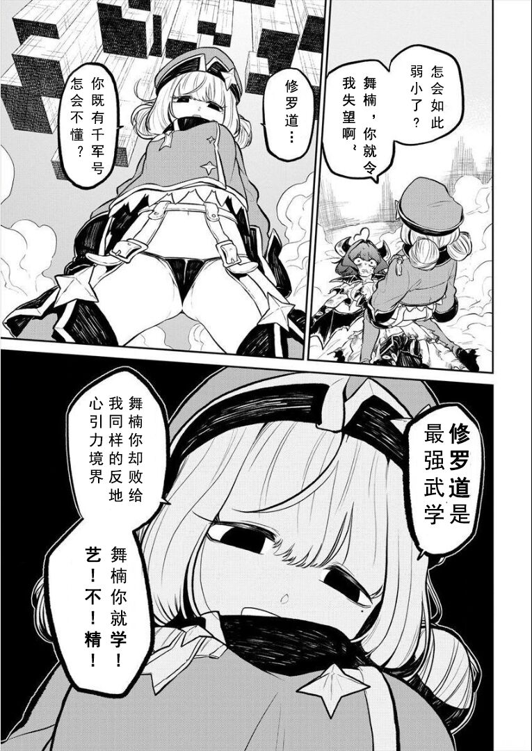 憧憬成为磁场少女 - Page 58