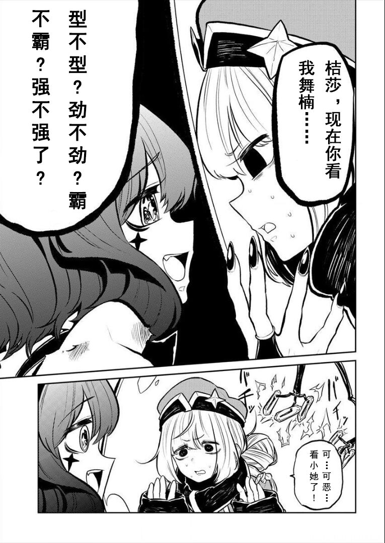 憧憬成为磁场少女 - Page 64
