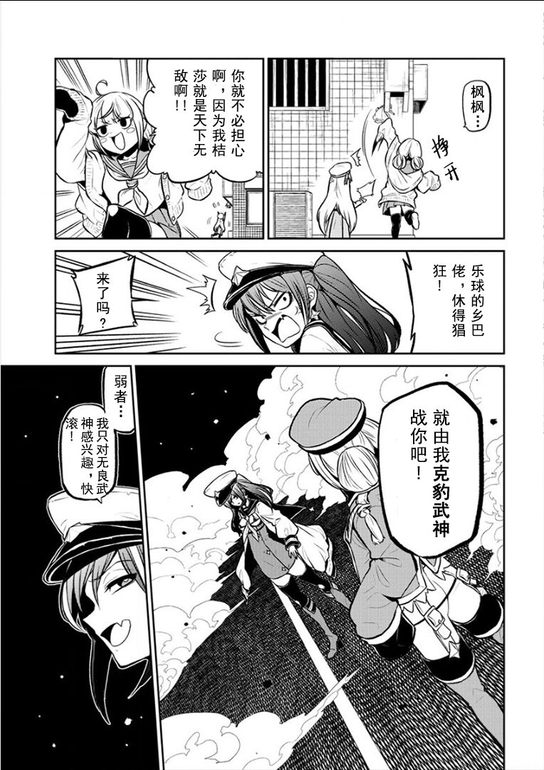 憧憬成为磁场少女 - Page 79