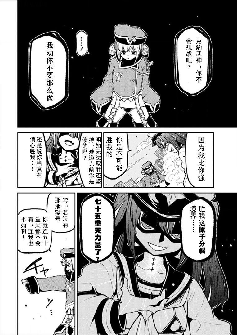 憧憬成为磁场少女 - Page 80
