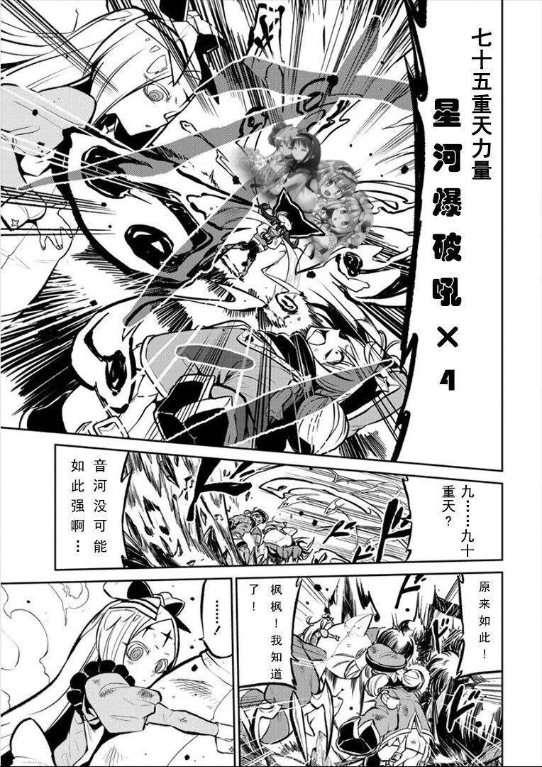憧憬成为磁场少女 - Page 84