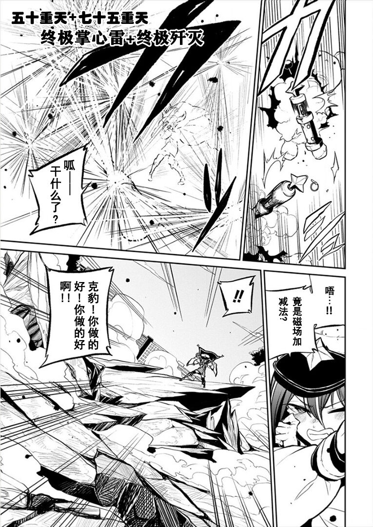 憧憬成为磁场少女 - Page 86