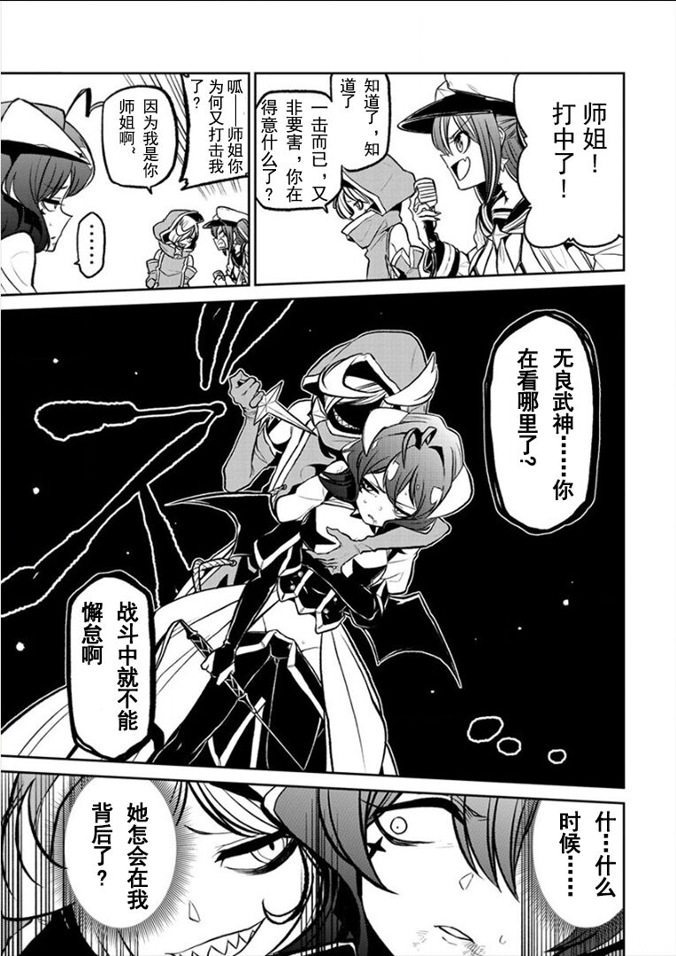 憧憬成为磁场少女 - Page 93
