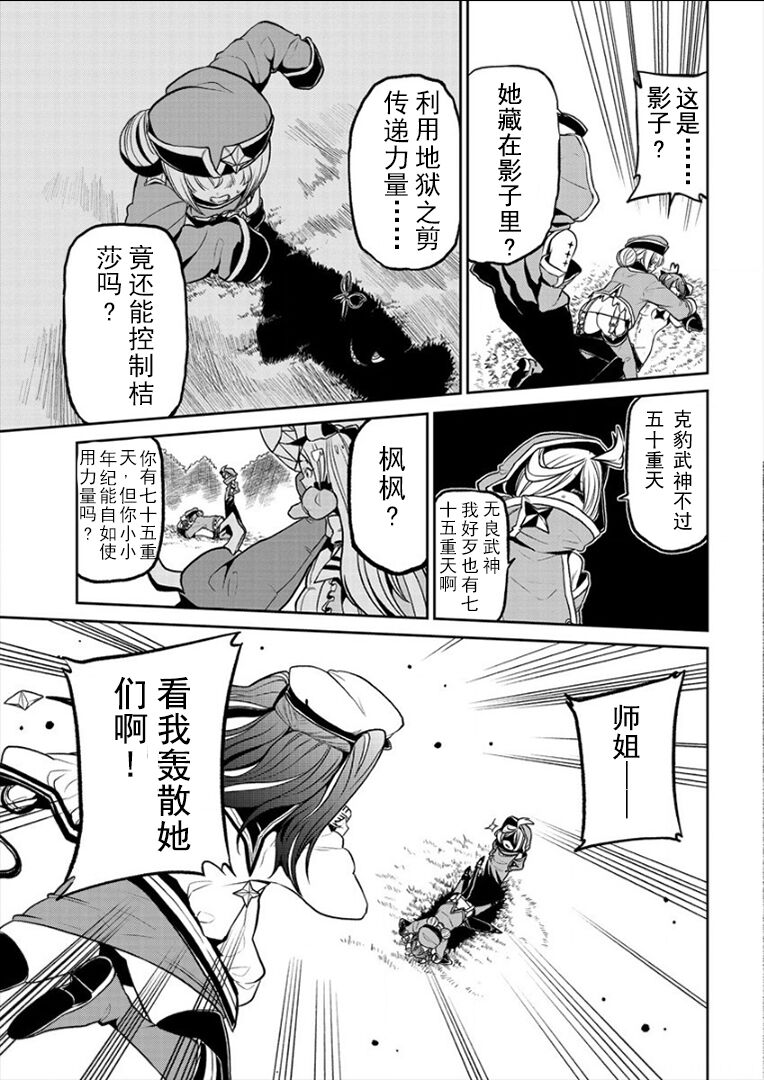 憧憬成为磁场少女 - Page 98