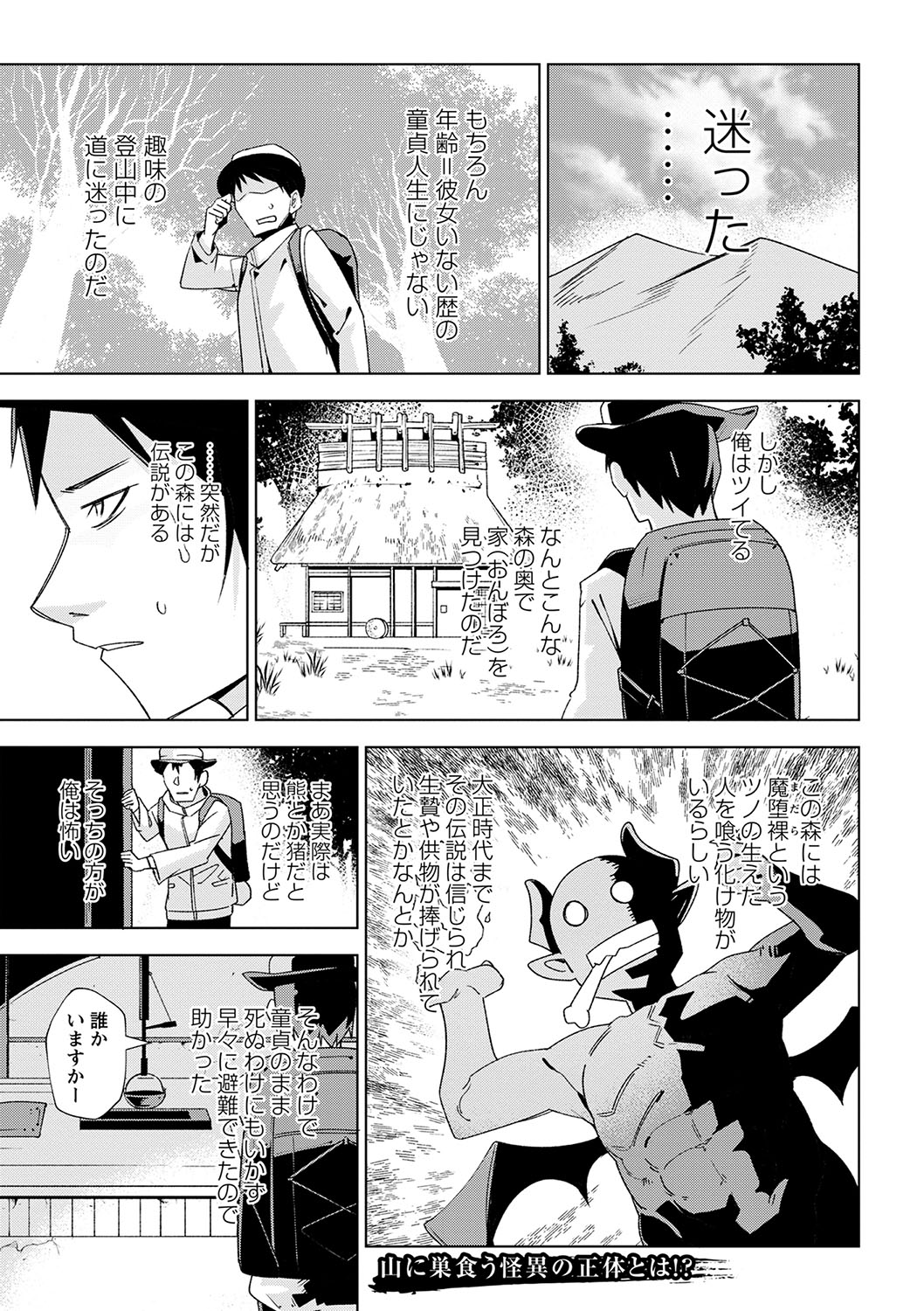 COMIC Masyo 2024-06 - Page 110
