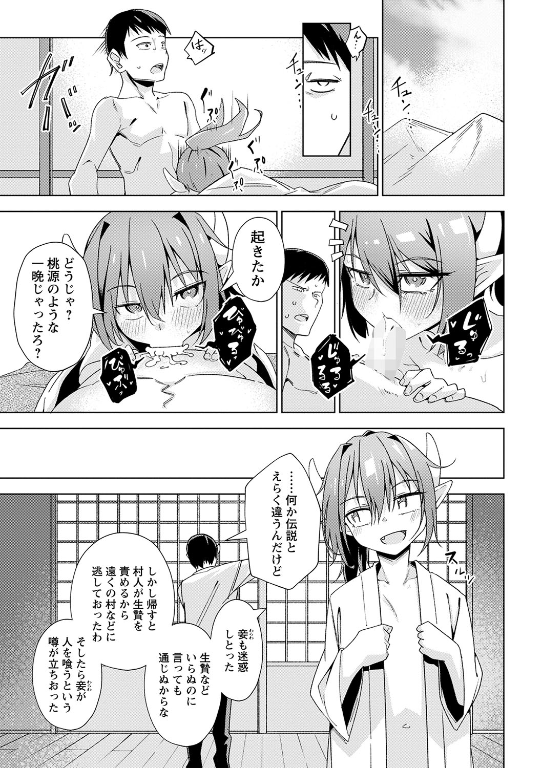 COMIC Masyo 2024-06 - Page 132