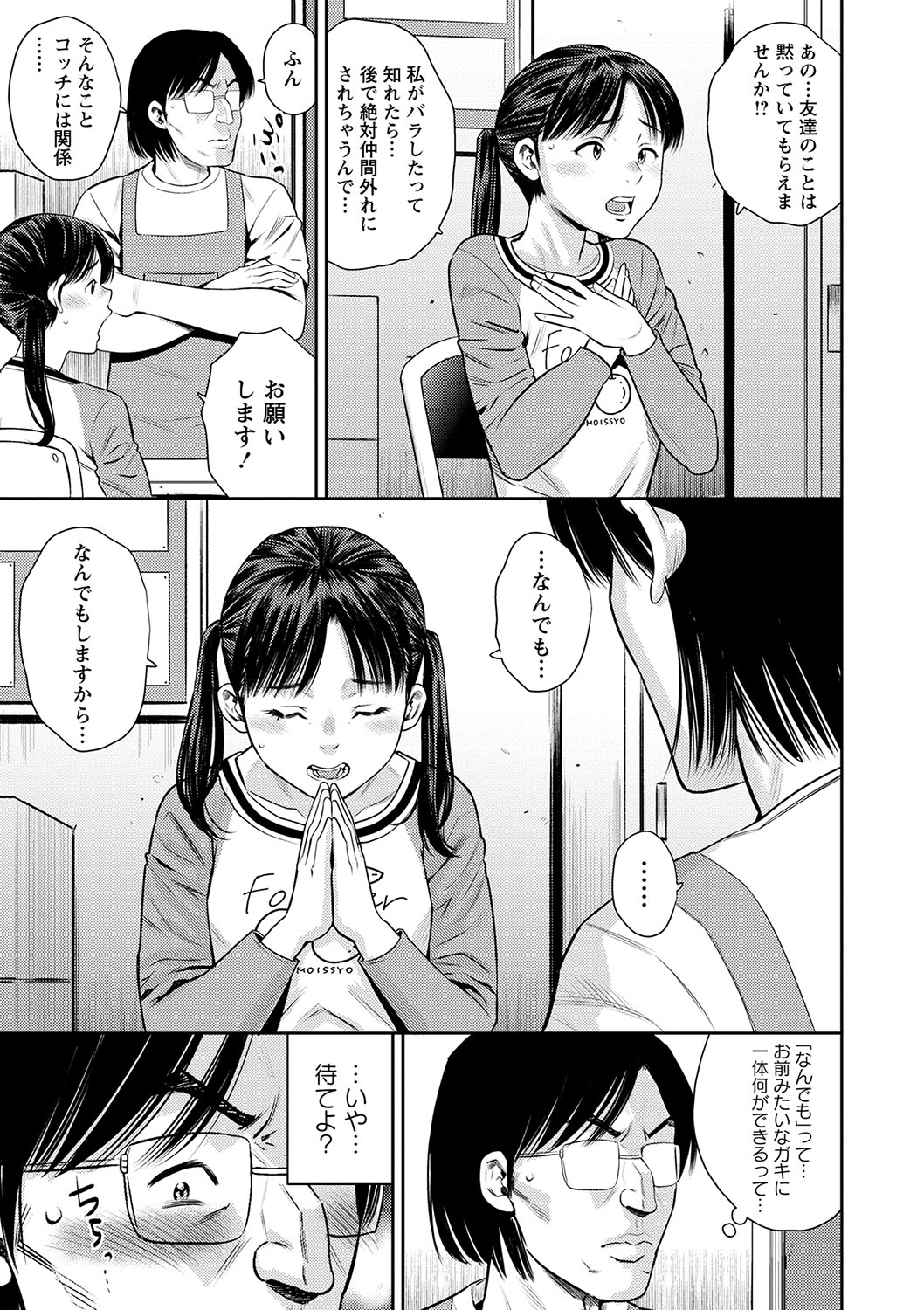 COMIC Masyo 2024-06 - Page 136