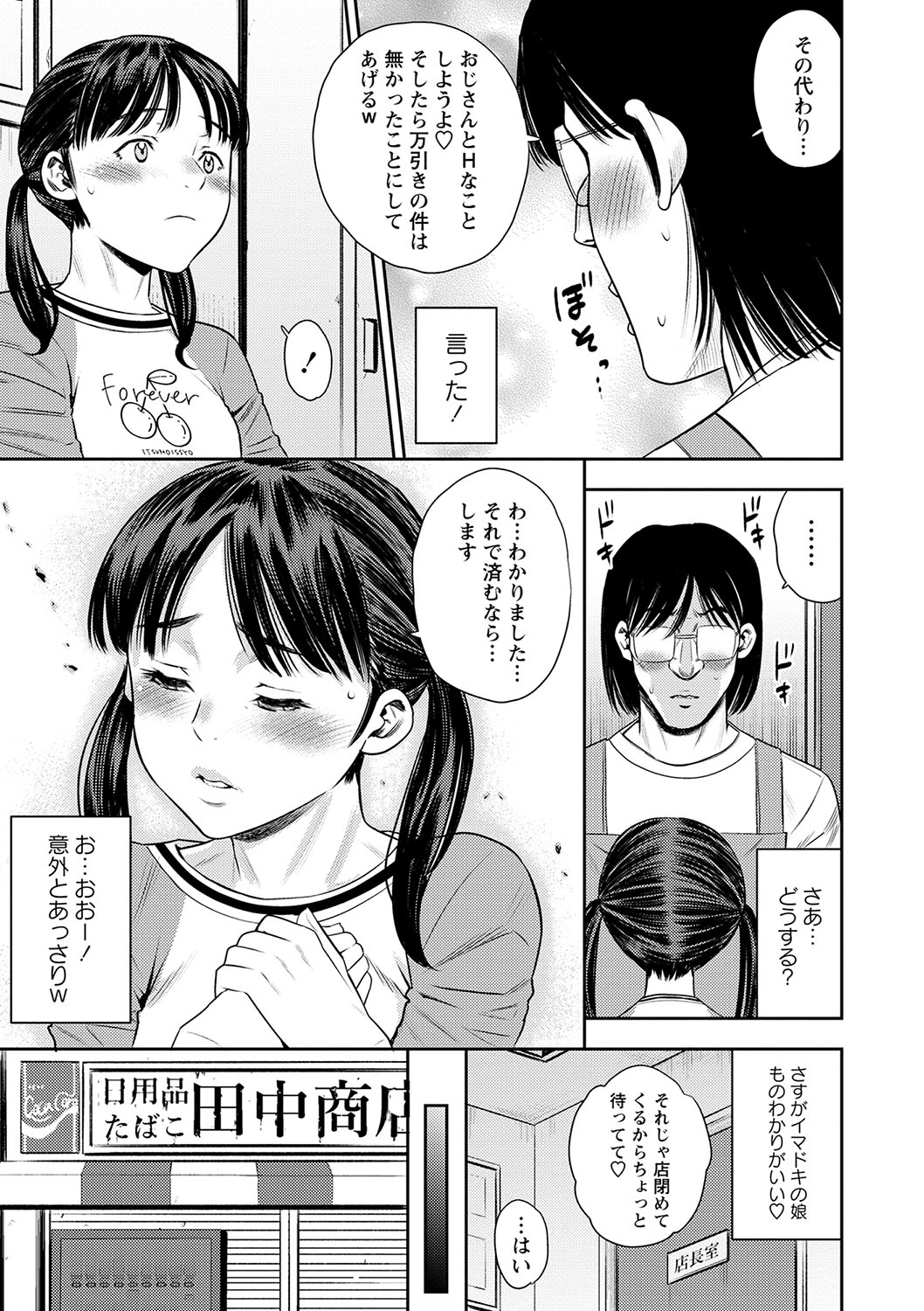 COMIC Masyo 2024-06 - Page 140