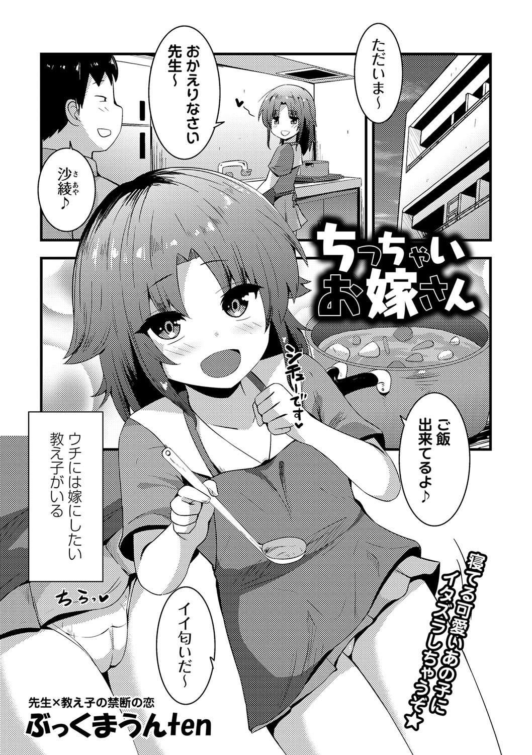 COMIC Masyo 2024-06 - Page 150