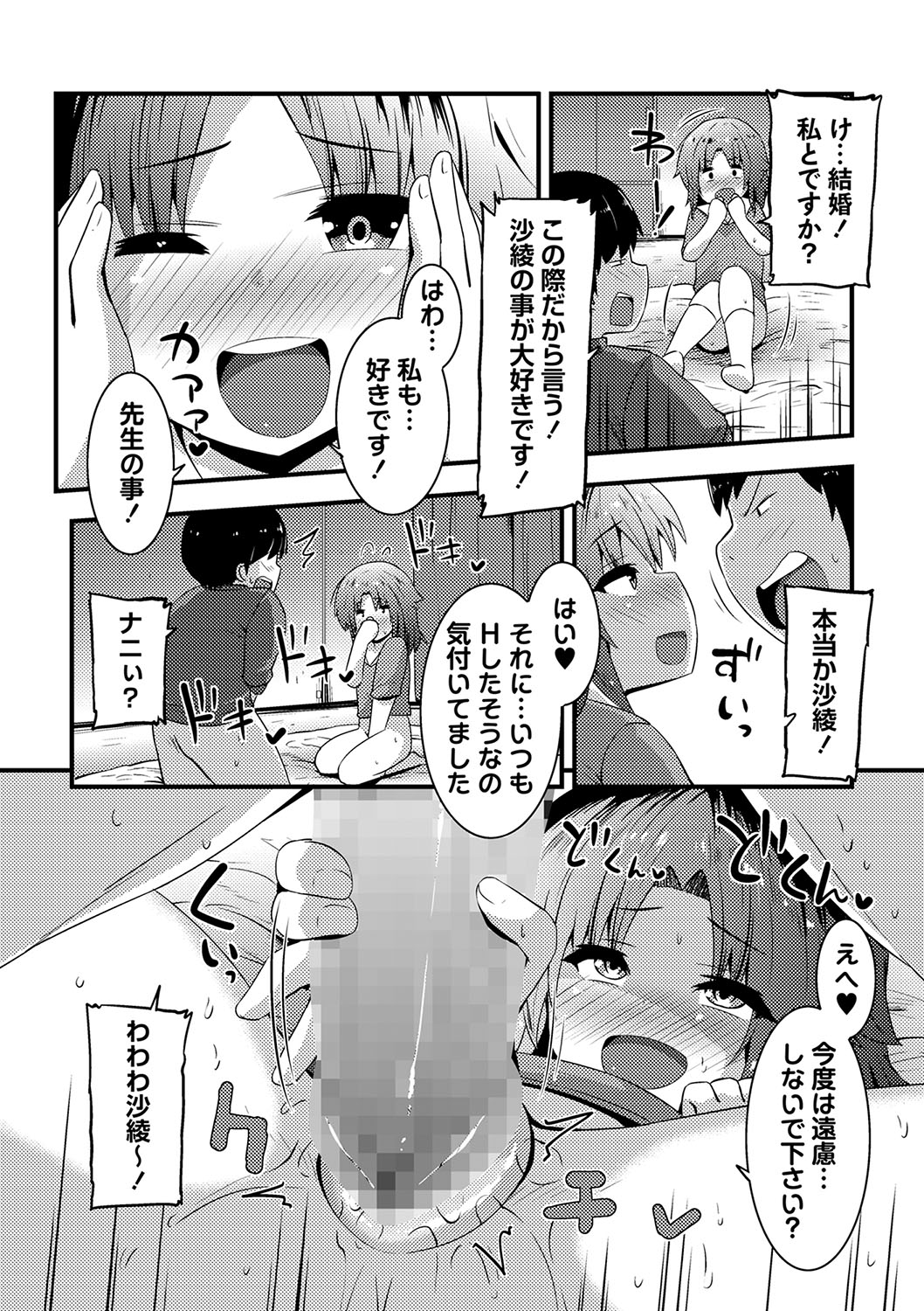 COMIC Masyo 2024-06 - Page 163