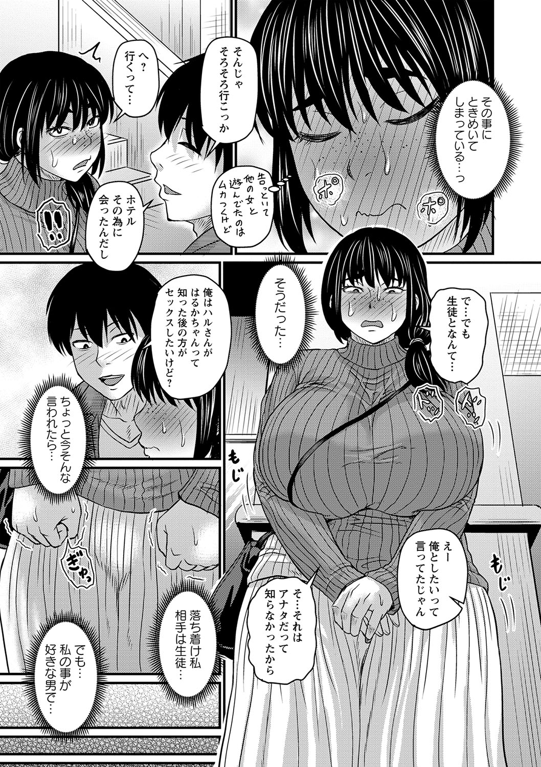 COMIC Masyo 2024-06 - Page 94