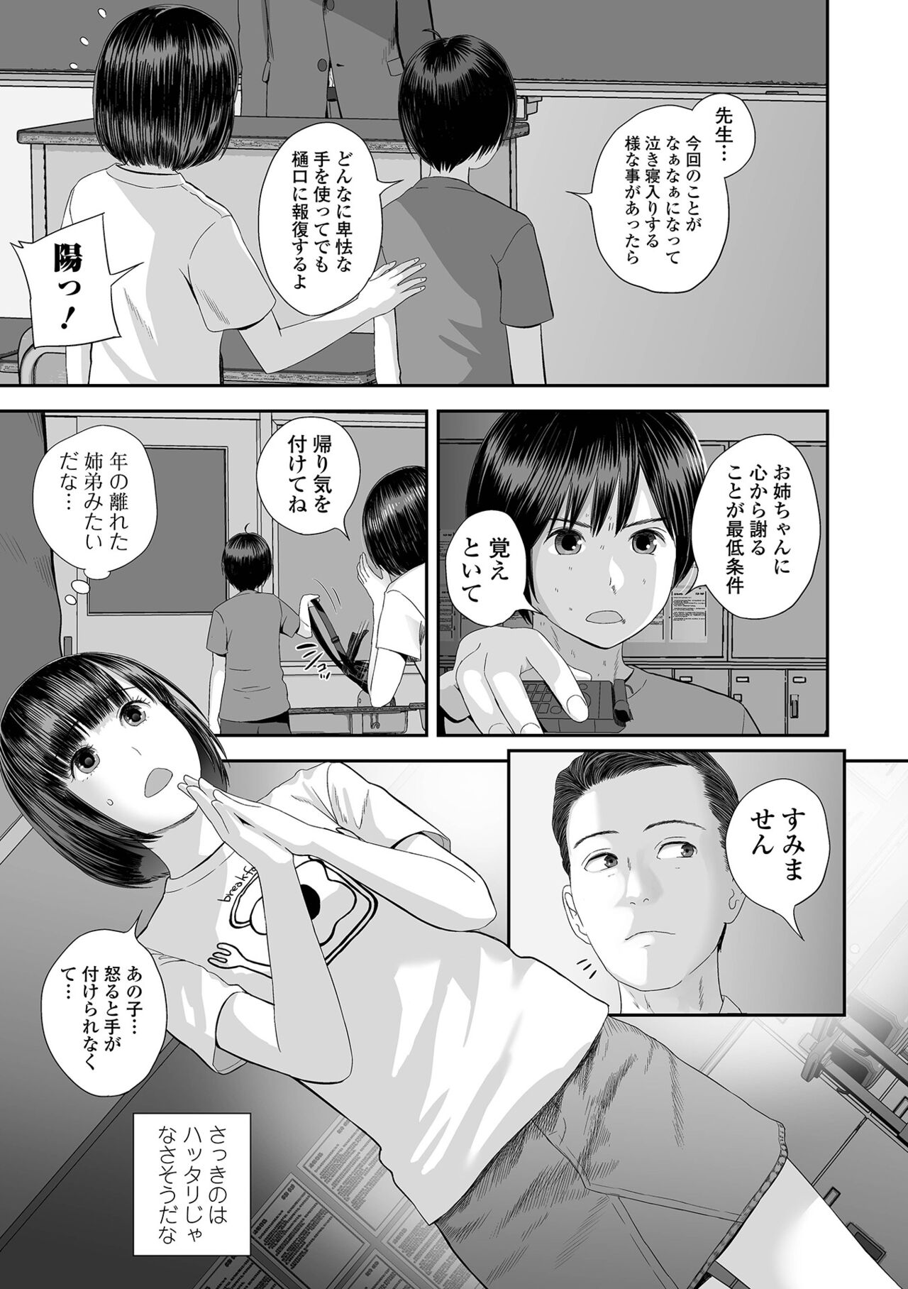 COMIC Shigekiteki SQUIRT!! Vol. 48 - Page 101