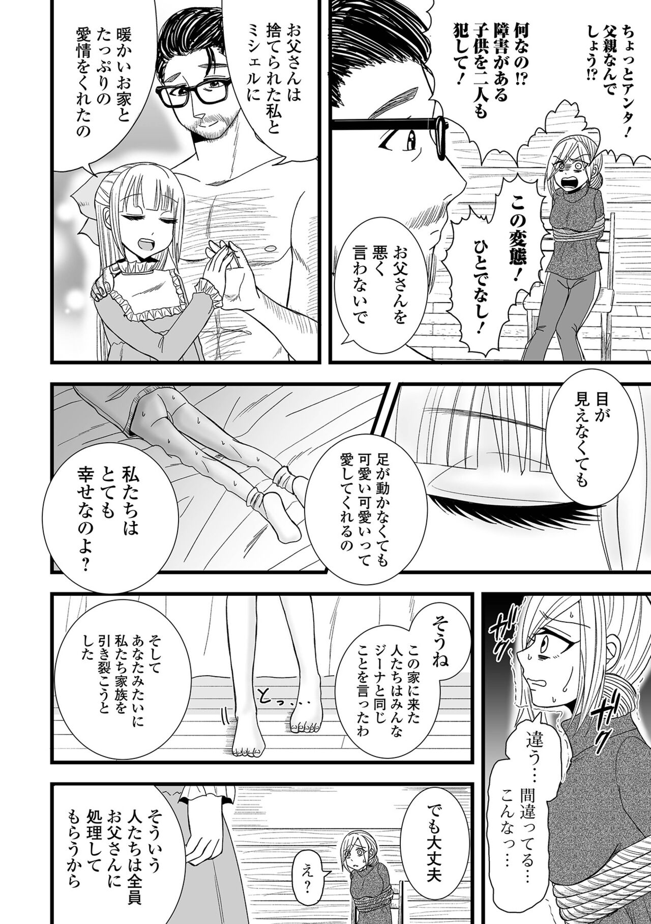 COMIC Shigekiteki SQUIRT!! Vol. 48 - Page 78