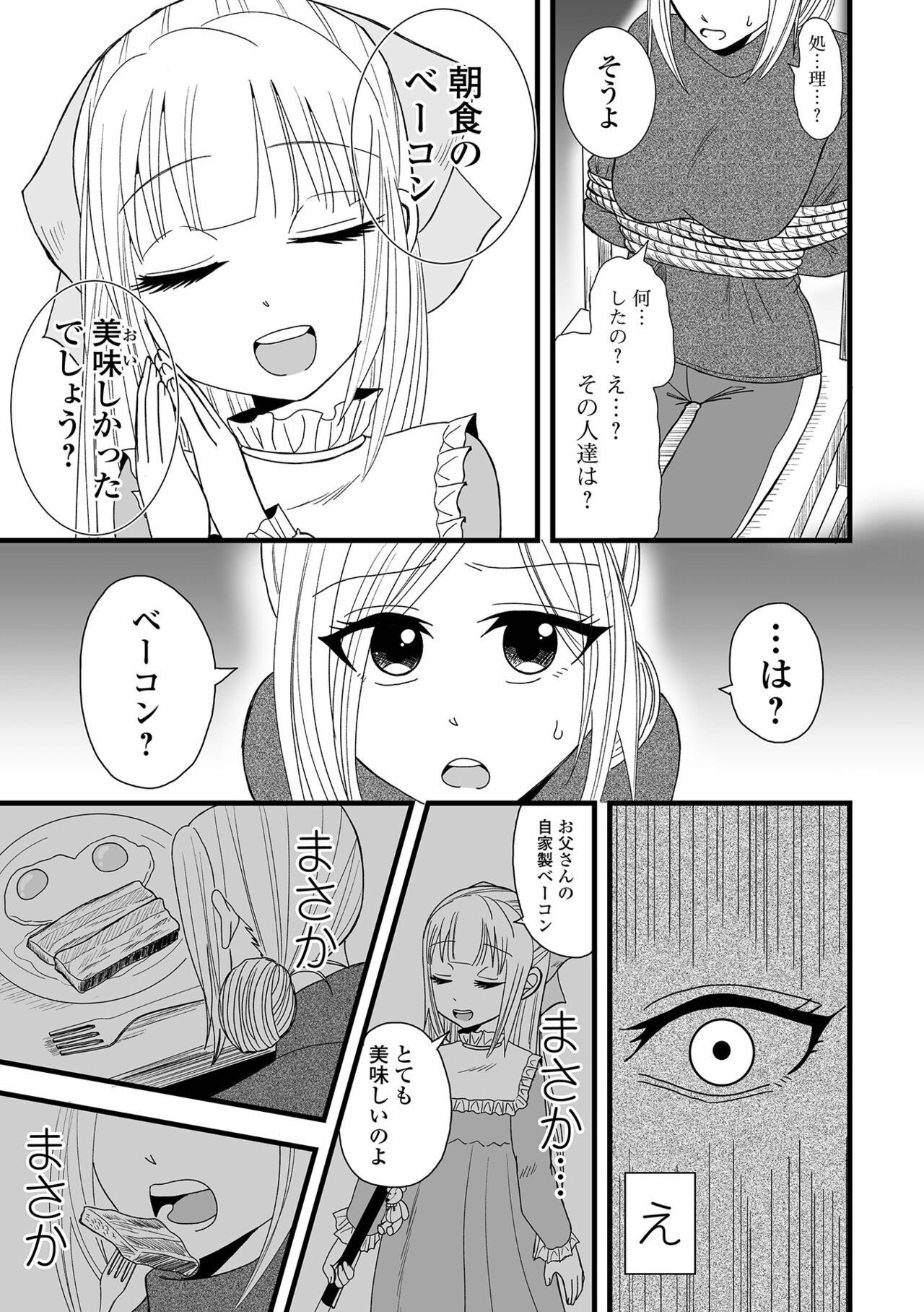 COMIC Shigekiteki SQUIRT!! Vol. 48 - Page 79