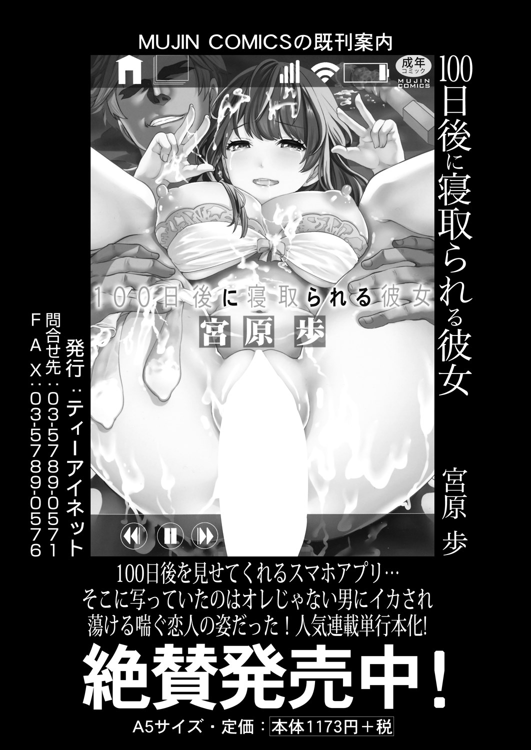 COMIC Mugen Tensei 2024-05 - Page 39