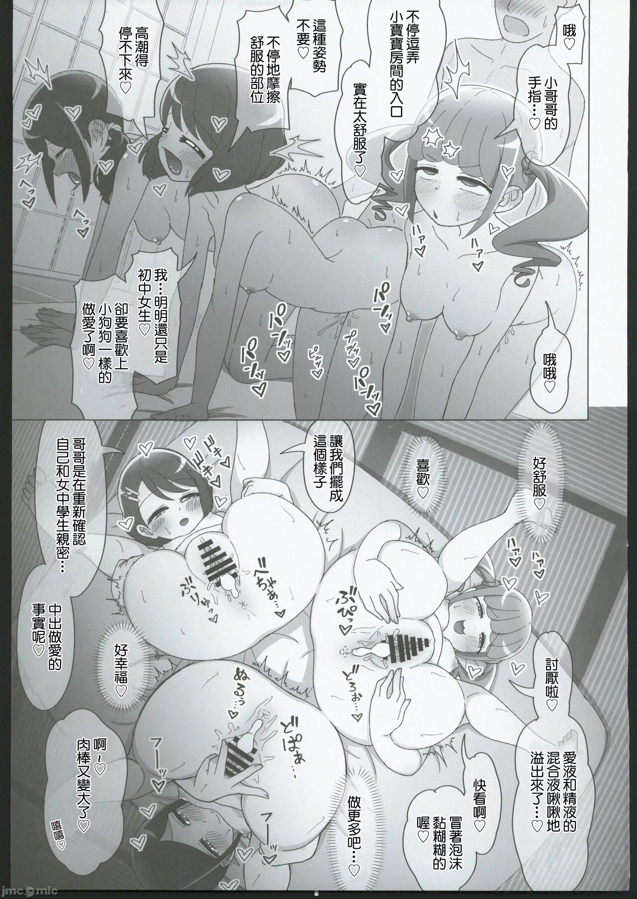 Sukoyaka no Yu + Mt. OMAKE Vol. 3 | 健康之溫泉 - Page 24