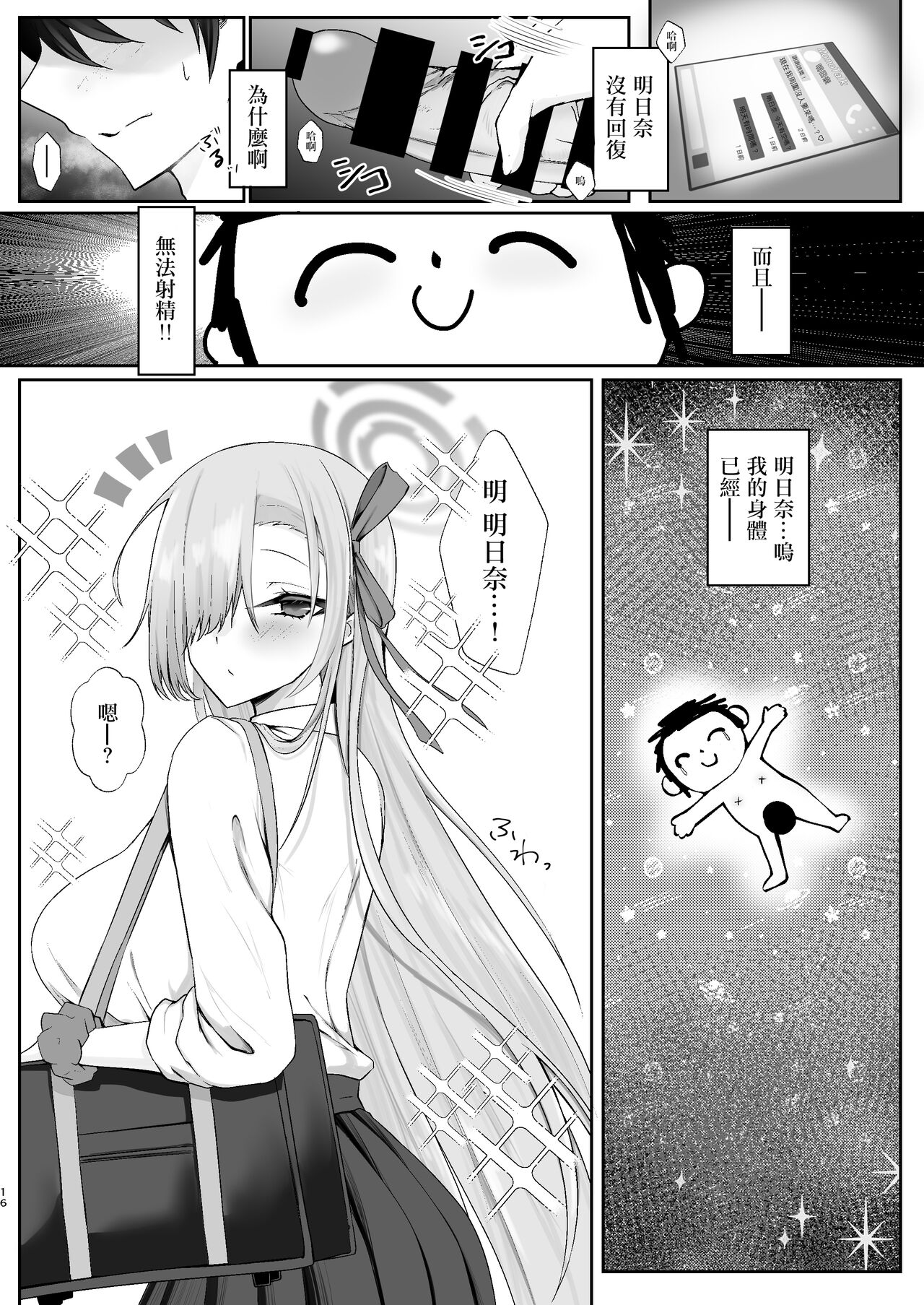 Goshujin-sama Boshuuchuu - Page 15