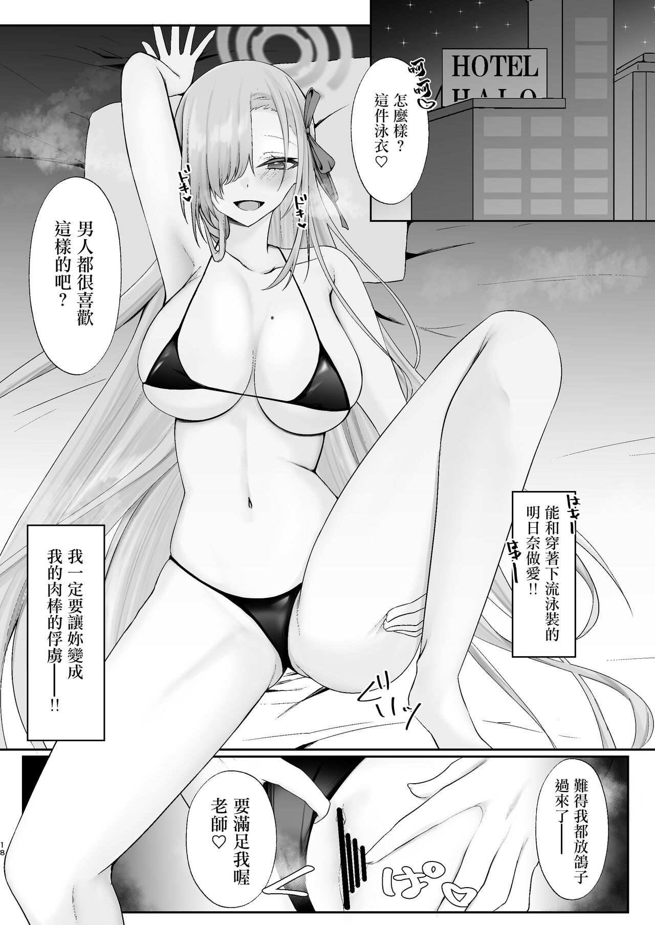 Goshujin-sama Boshuuchuu - Page 17