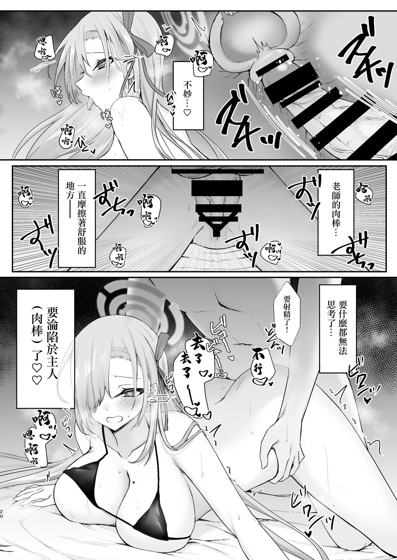 Goshujin-sama Boshuuchuu - Page 19