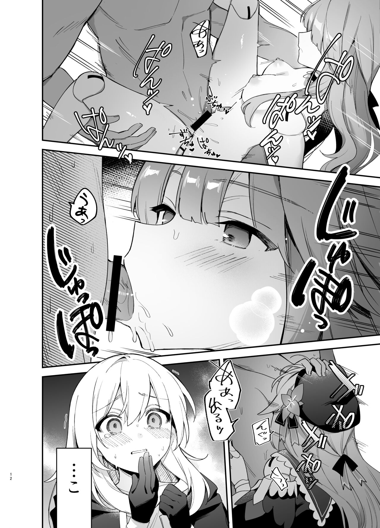 Herta no Seishori Kurabu - Page 11