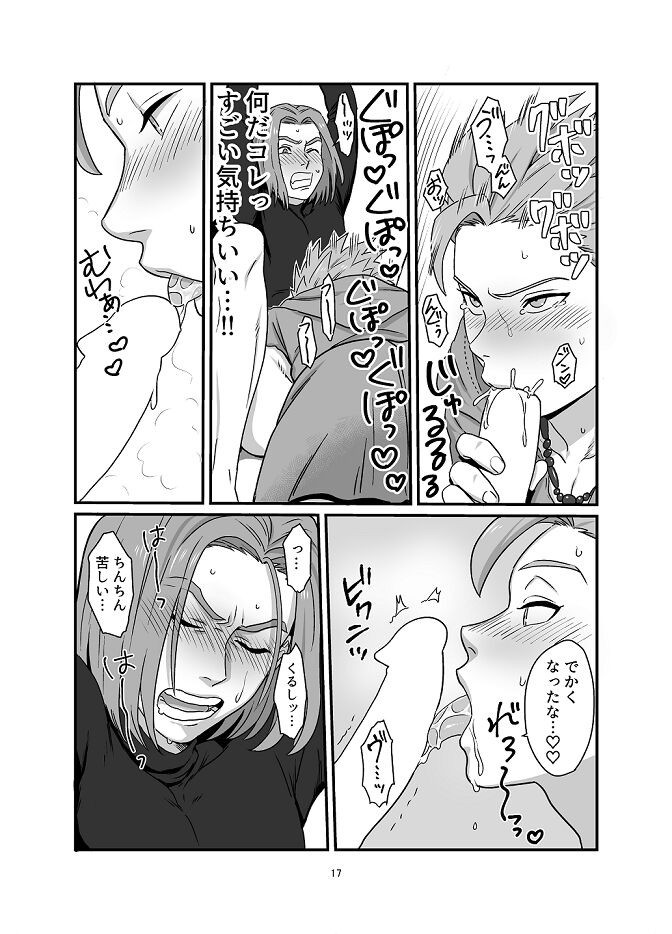 Aishiteruze Ore no Yuusha-sama - Page 14