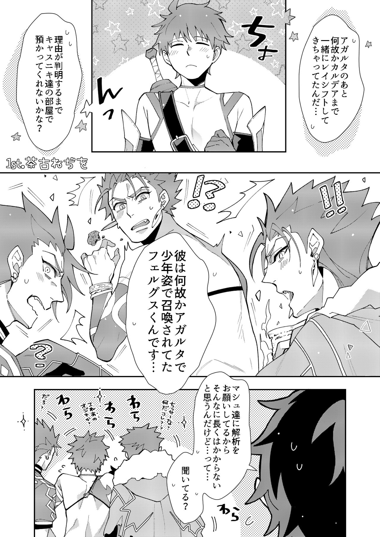 O Ji Ki To! - Page 5