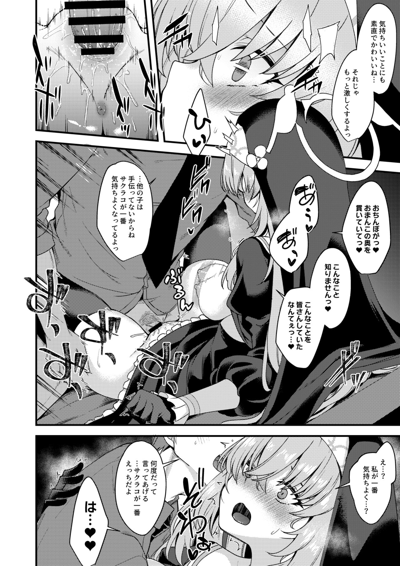 Sakurako-sama wa Nani mo Shiranai - Page 13
