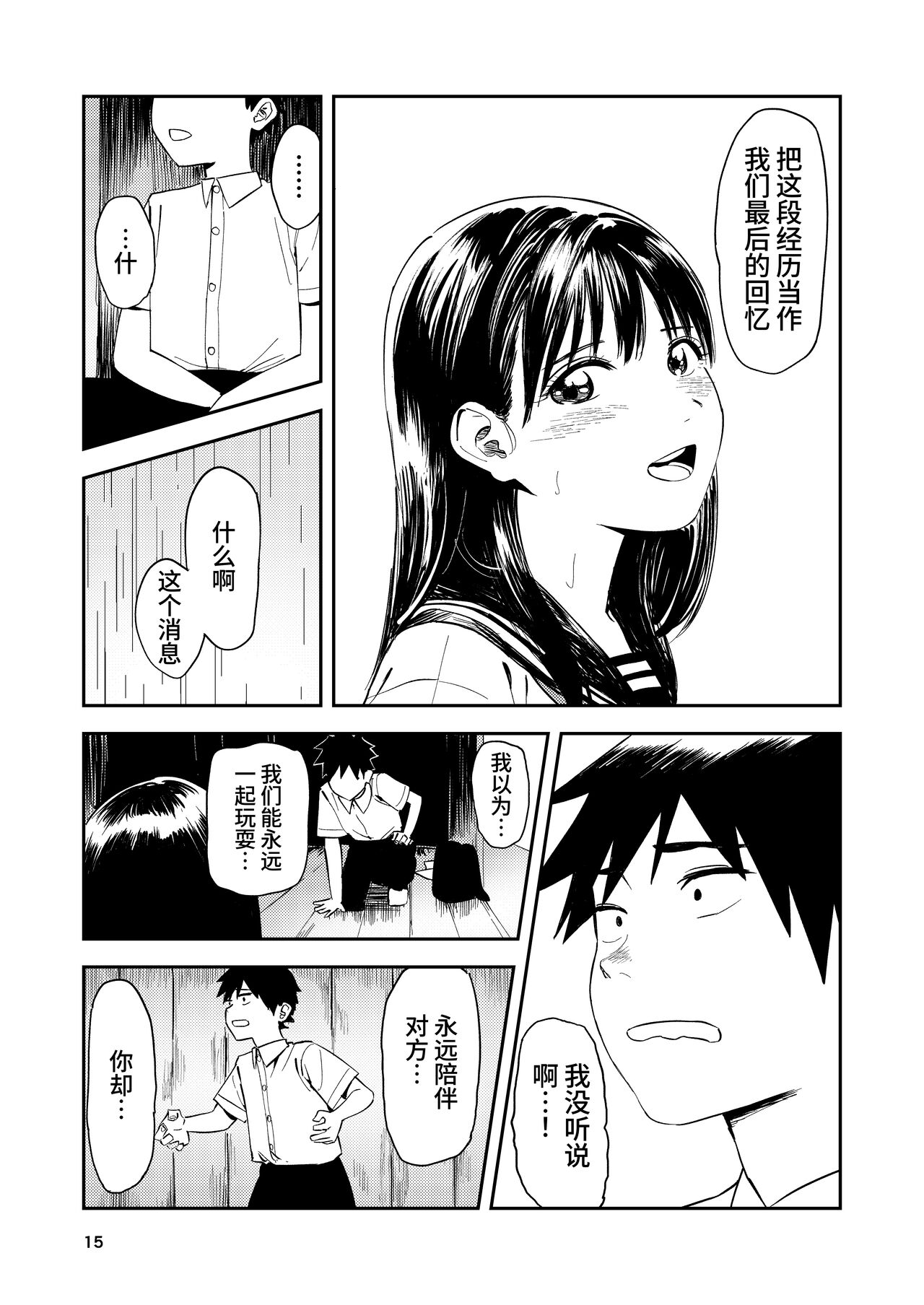 Isshou Wasurerarenai Sex - Page 15