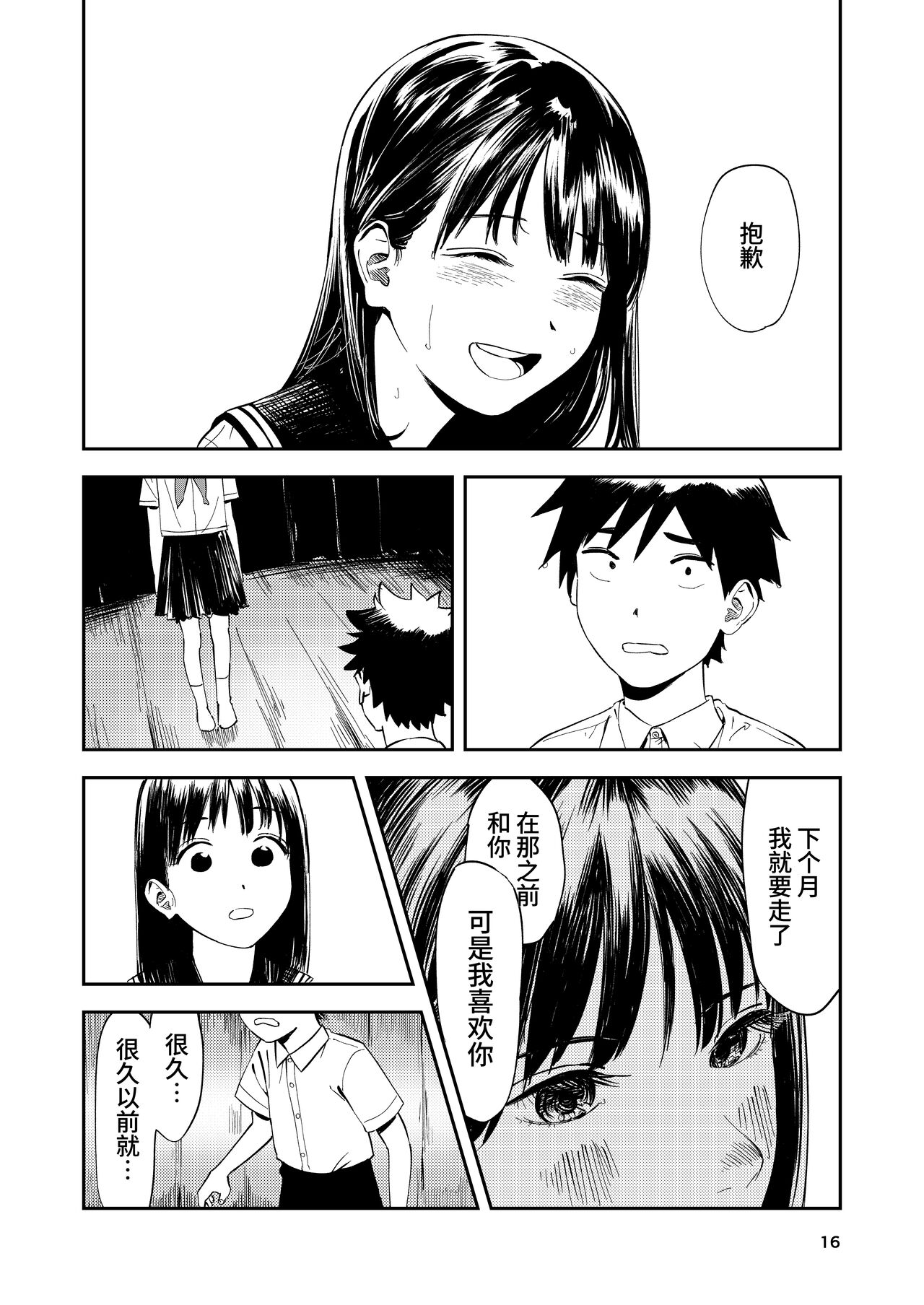 Isshou Wasurerarenai Sex - Page 16