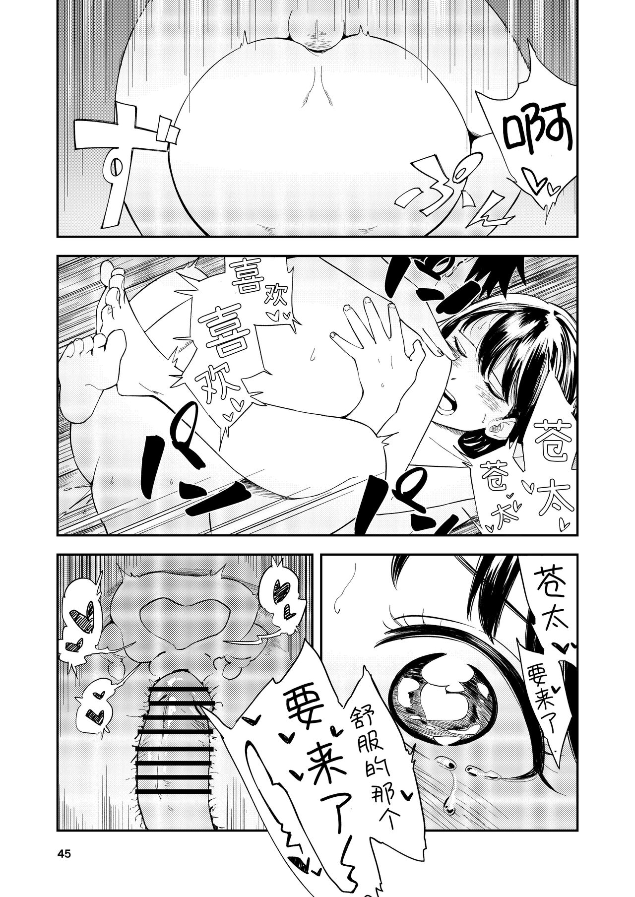 Isshou Wasurerarenai Sex - Page 45