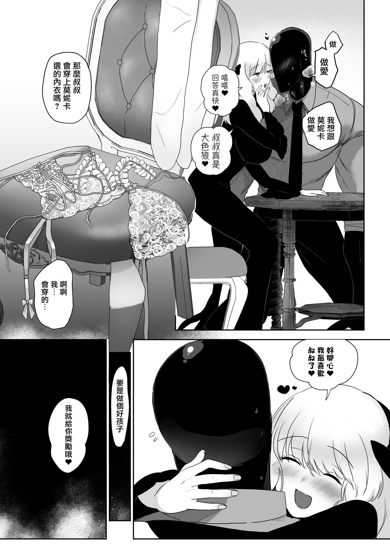 セイレーンのゆりかご - Page 18
