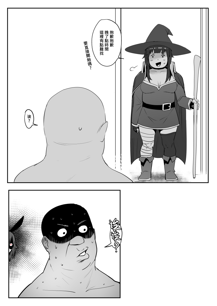 Megumin 2 - Page 18