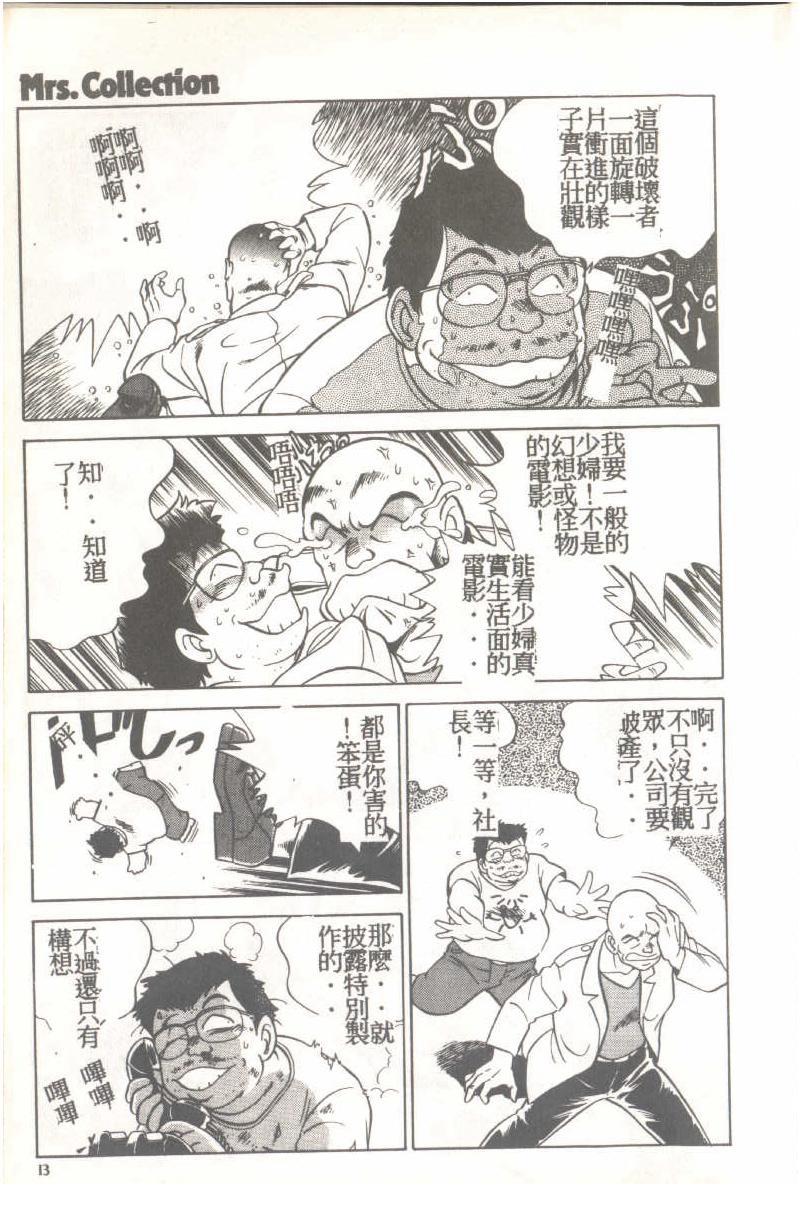 Mrs. Collection Vol. 1 - Page 14