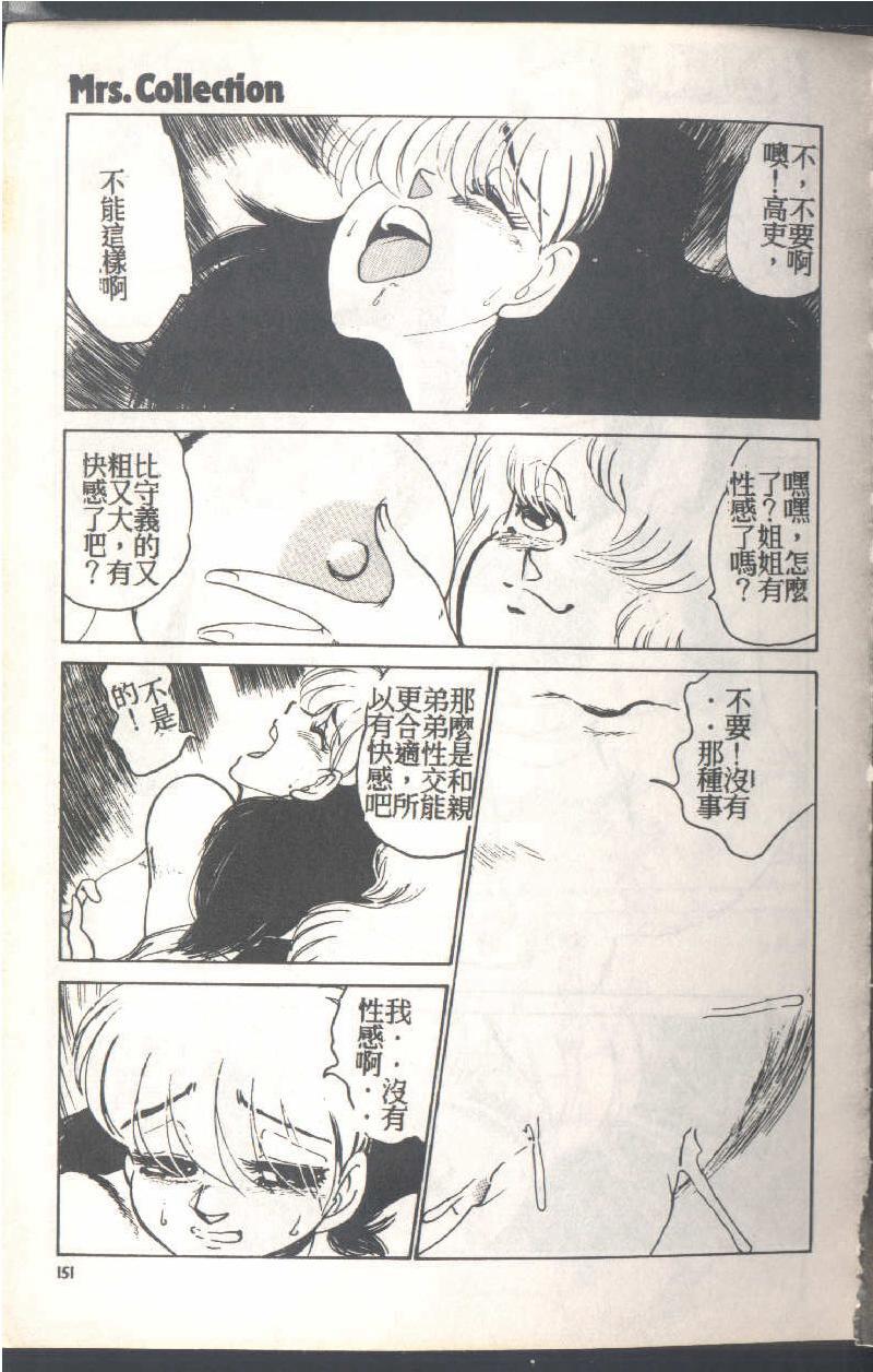 Mrs. Collection Vol. 1 - Page 153