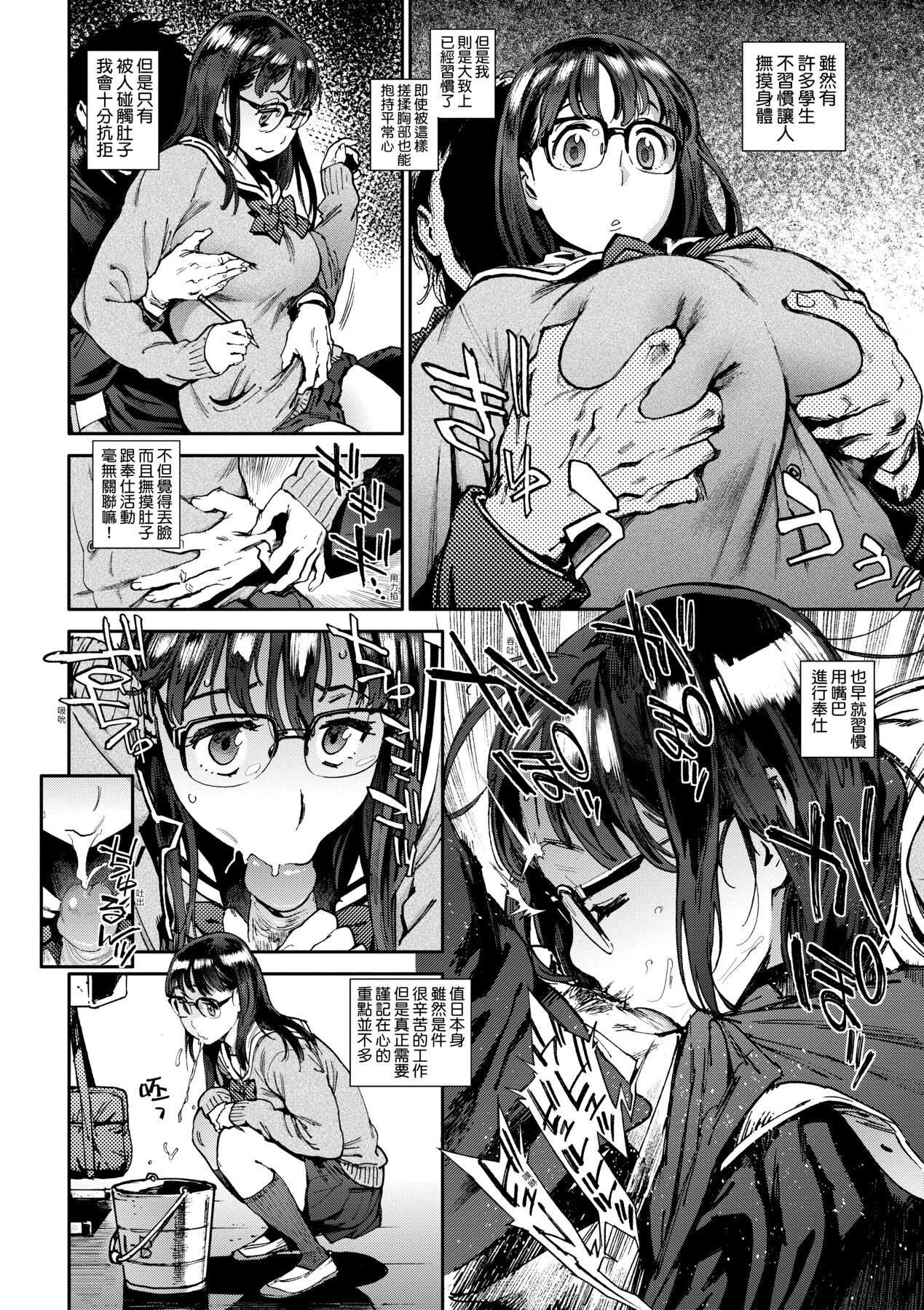 Houshi-iin No Oshigoto - Page 15