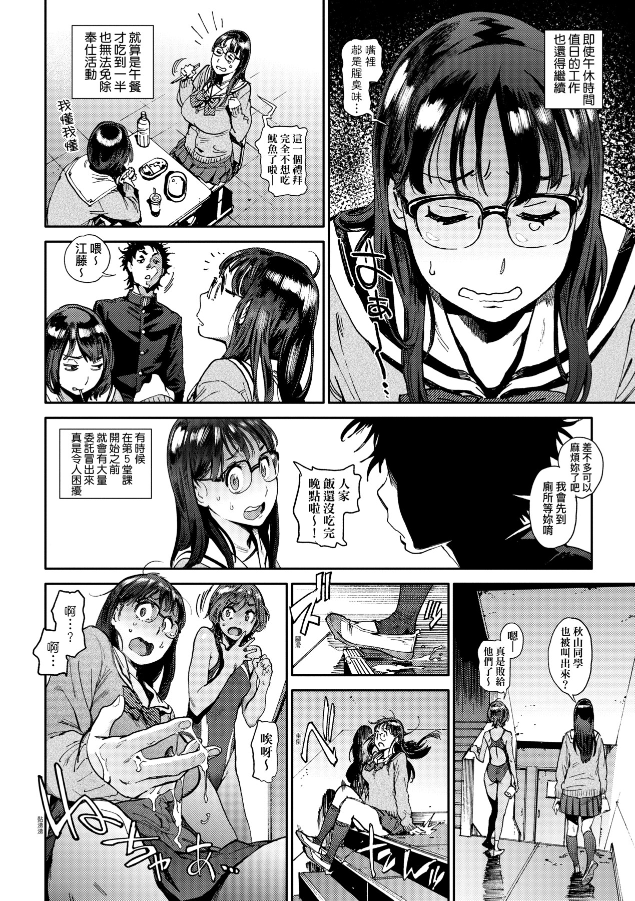 Houshi-iin No Oshigoto - Page 17