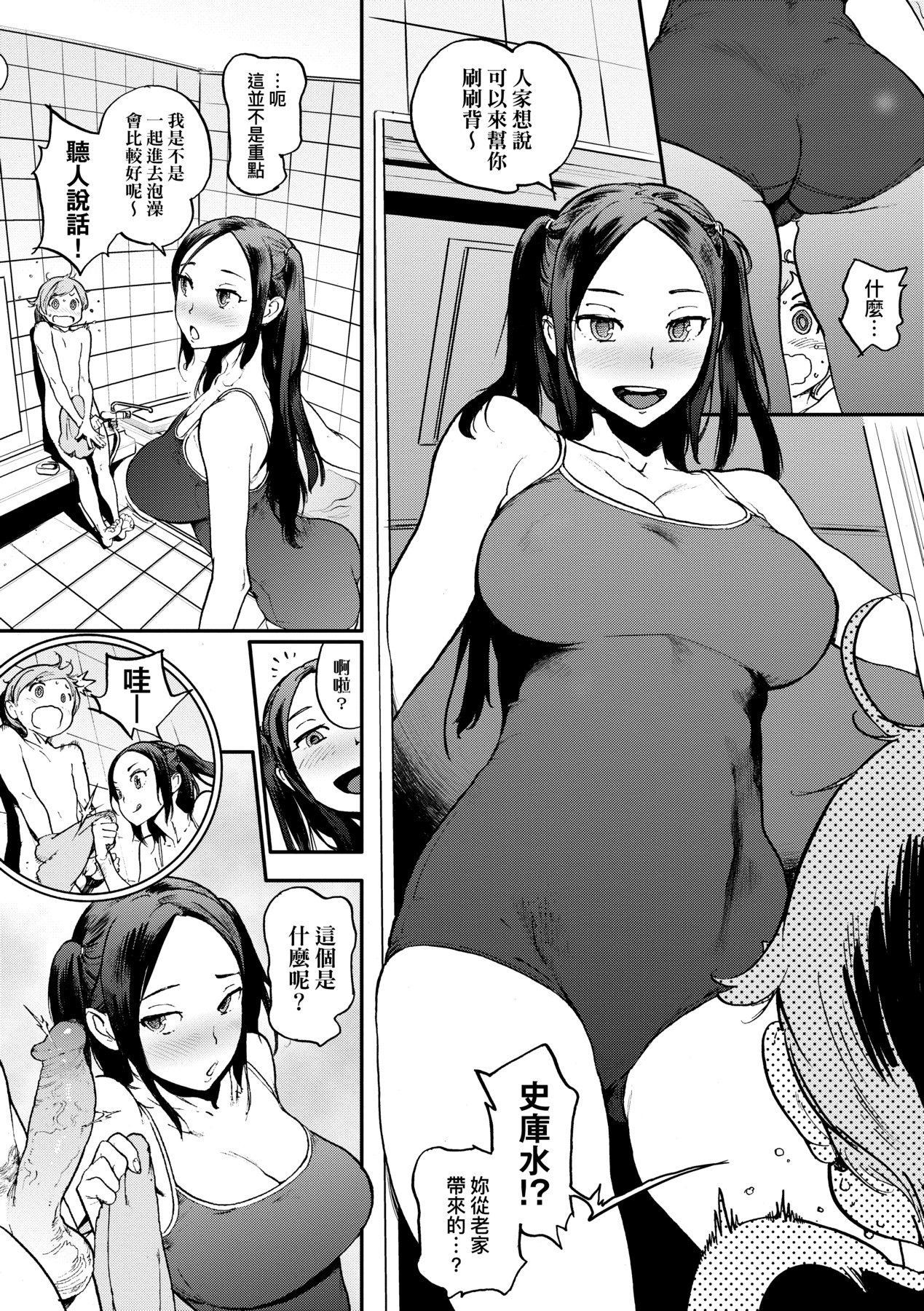 Houshi-iin No Oshigoto - Page 206