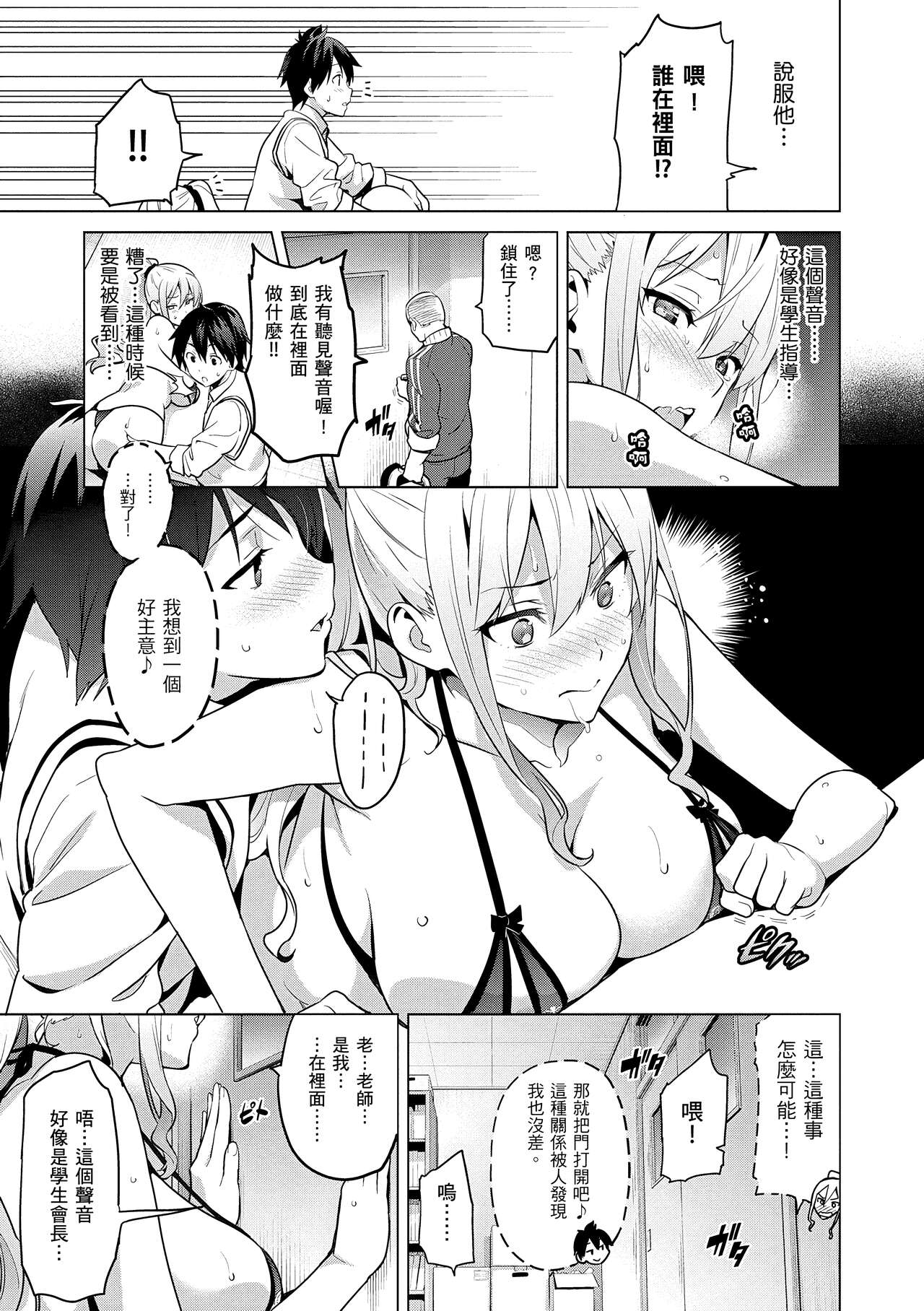 Sister Breeder | 姊妹調教飼育者 - Page 19