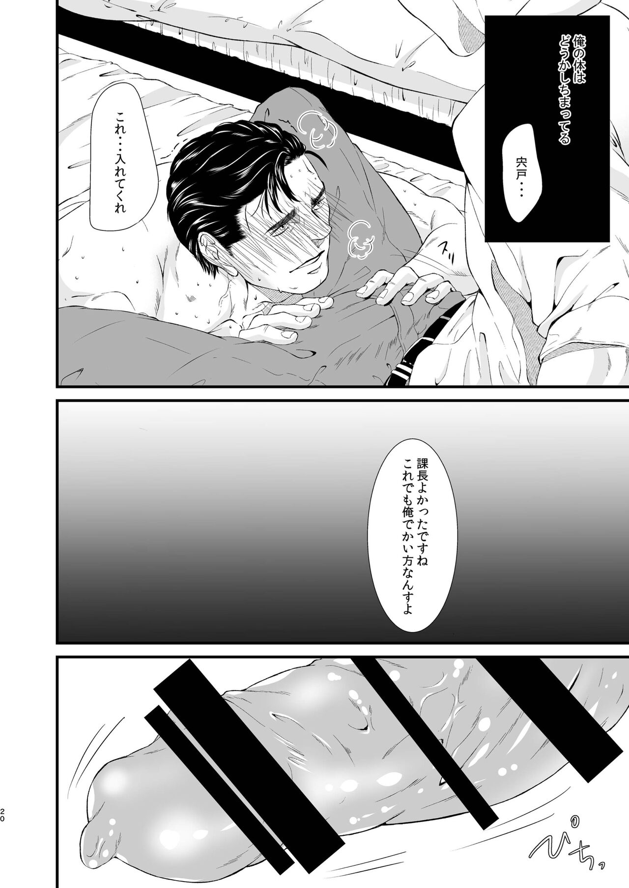 Melt - Page 20