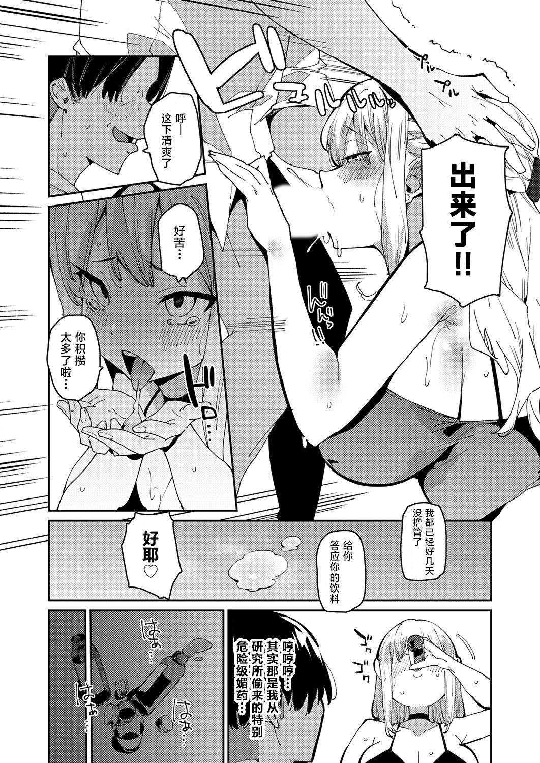 Gekiatsu!? Kimeseku elevator | 激情夏日!?媚药性爱电梯淫事 - Page 9