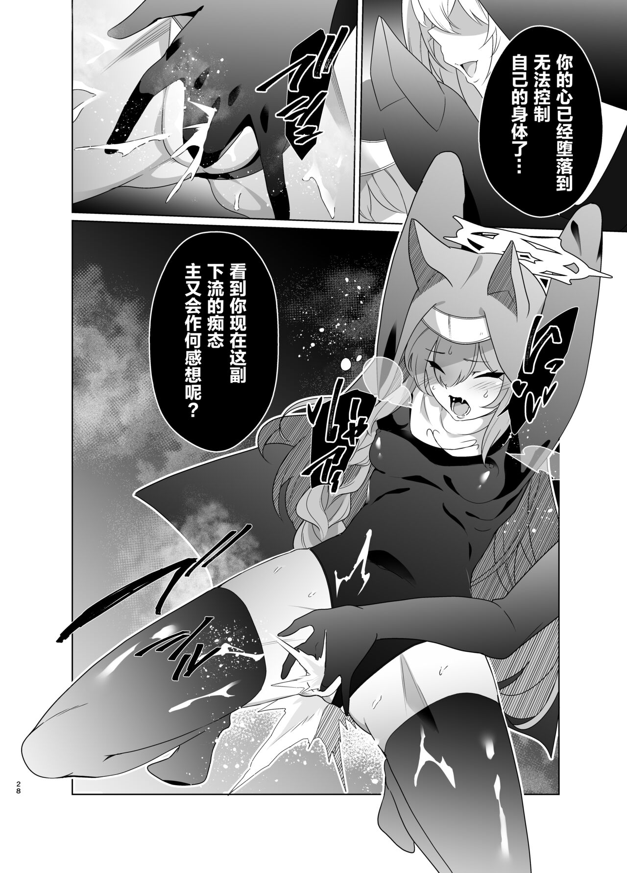 Shu no Mikokoro no Mamani 2 - Page 27