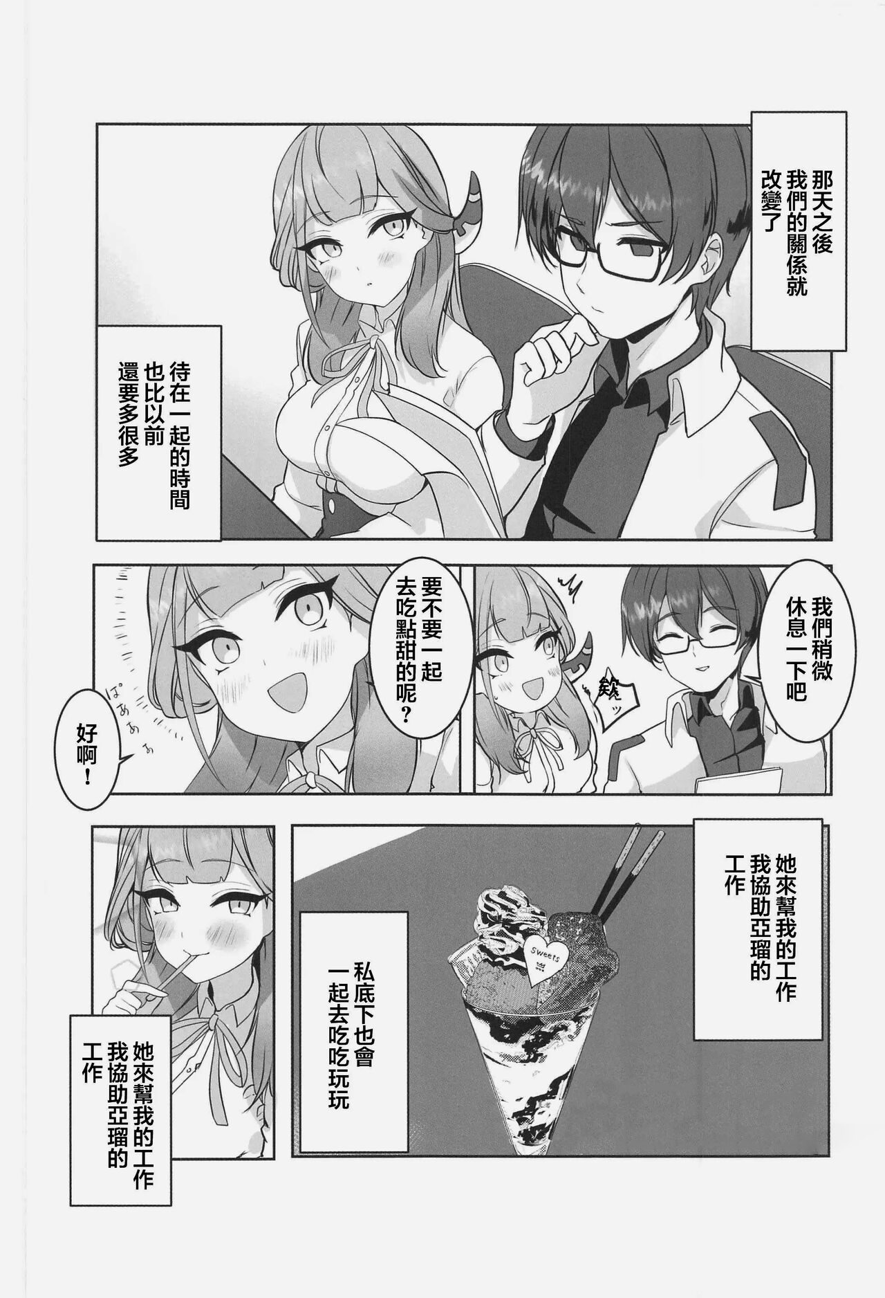 Aru to ××shimashita. - Page 22