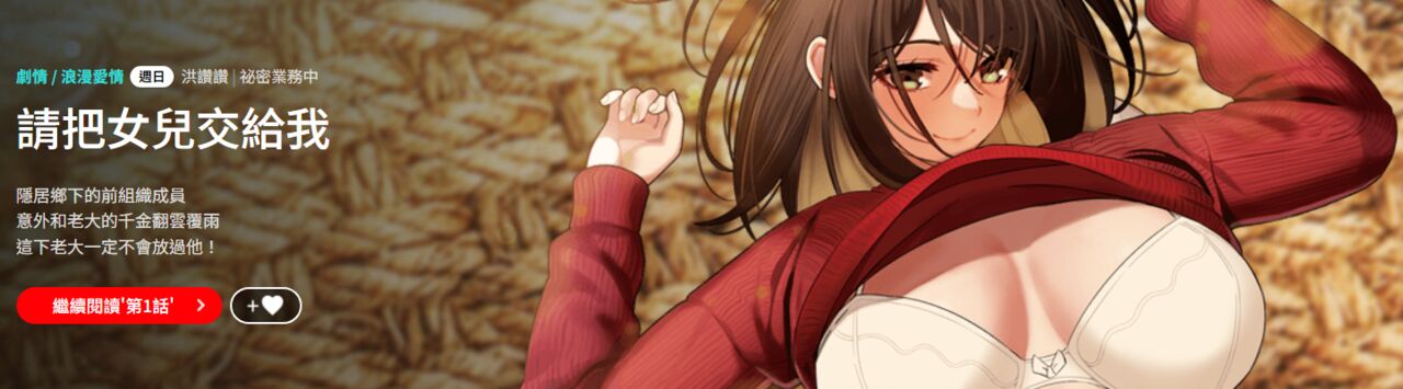 老大! 请把女儿交给我! | 請把女兒交給我 1-17 - Page 1