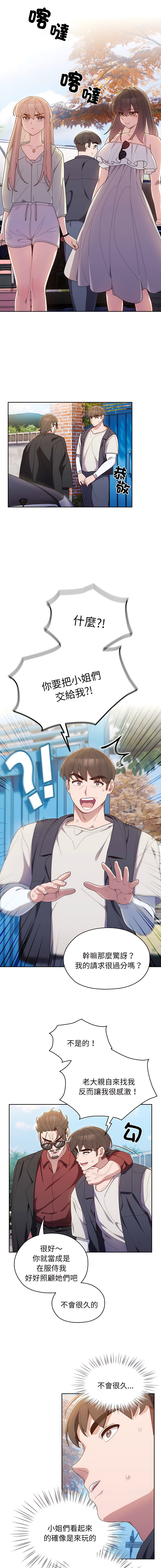 老大! 请把女儿交给我! | 請把女兒交給我 1-17 - Page 10