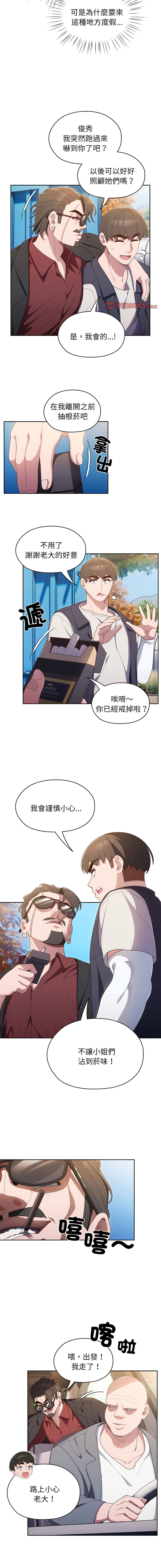 老大! 请把女儿交给我! | 請把女兒交給我 1-17 - Page 11