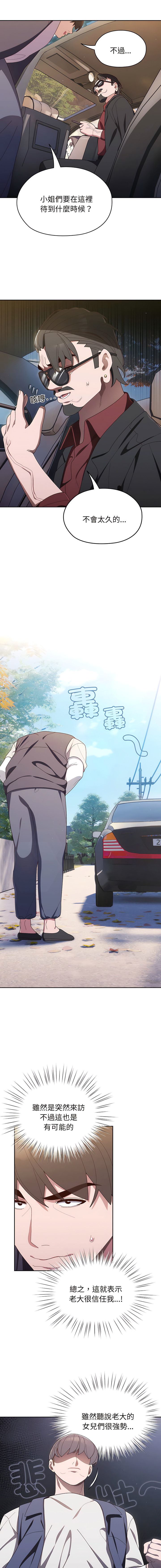 老大! 请把女儿交给我! | 請把女兒交給我 1-17 - Page 12