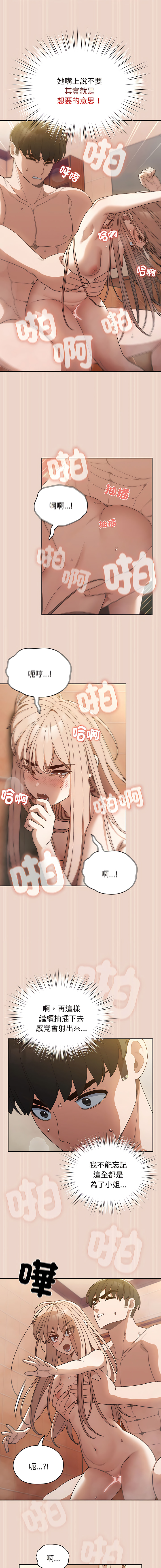 老大! 请把女儿交给我! | 請把女兒交給我 1-17 - Page 133