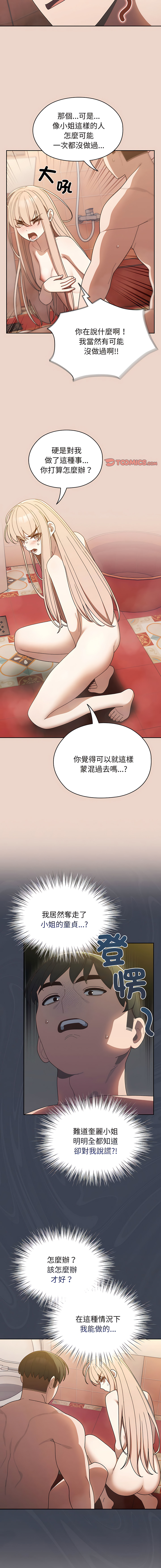 老大! 请把女儿交给我! | 請把女兒交給我 1-17 - Page 141