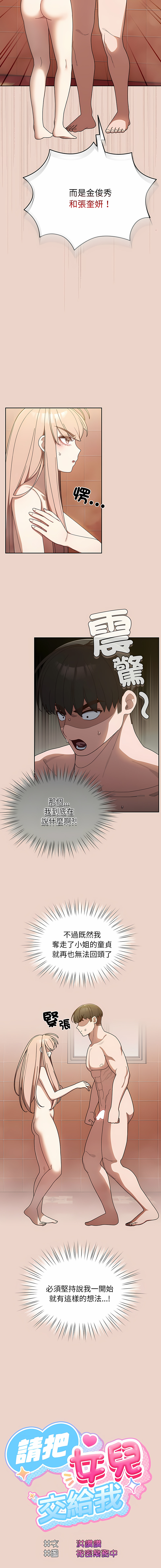 老大! 请把女儿交给我! | 請把女兒交給我 1-17 - Page 145