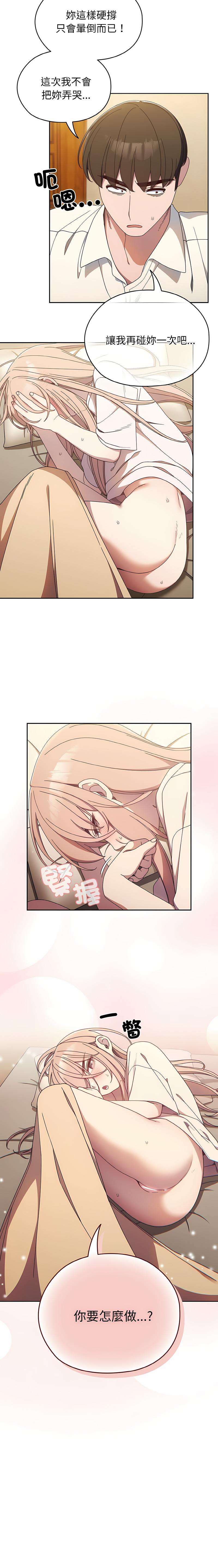 老大! 请把女儿交给我! | 請把女兒交給我 1-17 - Page 172